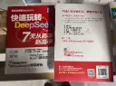快速玩转Deepseek-7天从新手到高手.webp
