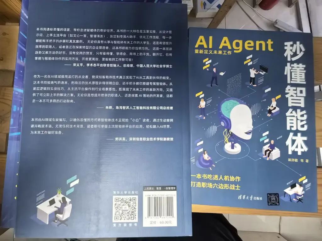 秒懂智能体 AI Agent重新定义未来工作.webp