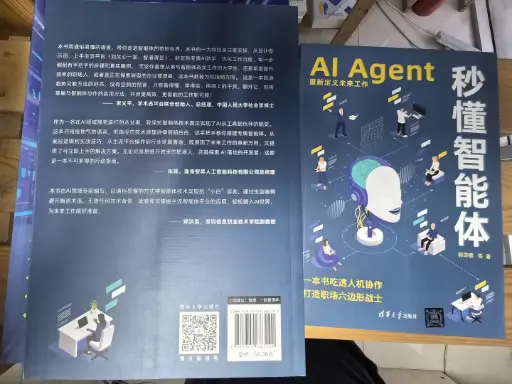 秒懂智能体 AI Agent重新定义未来工作