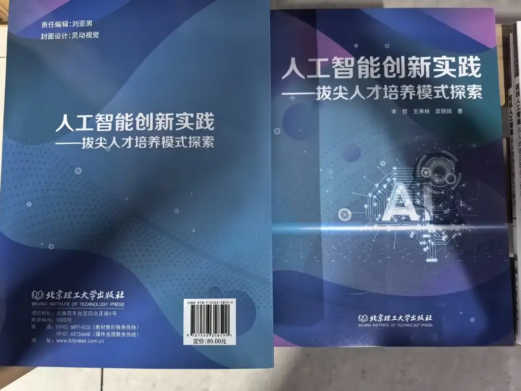 人工智能创新实践：拔尖人才培养模式探索.webp