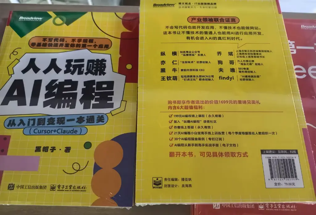人人玩赚AI编程-从入门到变现一本通关-Cursor+Claude.webp