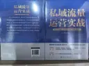 私域流量运营实战 用户沉淀+商业变现+风险规避.webp