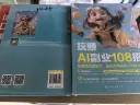 玩赚AI副业108招 新媒体内容创作、盈利思维与多元创收方法.webp