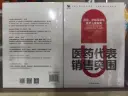 医药代表销售突围：药店、诊所开发与维护上量宝典.webp
