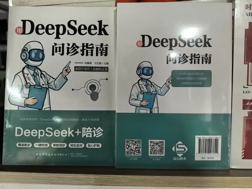 用DeepSeek问诊指南.webp