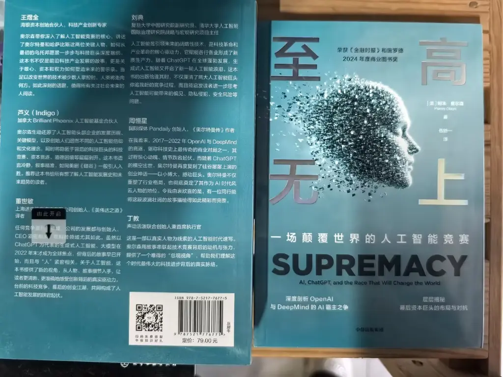 至高无上：一场颠覆世界的人工智能竞赛.webp