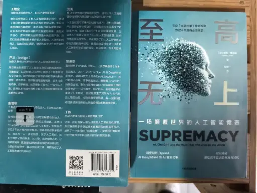 至高无上：一场颠覆世界的人工智能竞赛