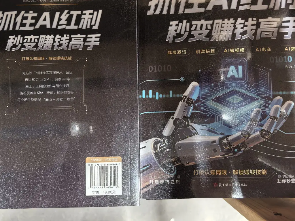 抓住AI红利秒变赚钱高手.webp