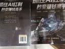 抓住AI红利秒变赚钱高手.webp