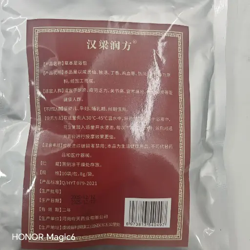 草本足浴包 8g*10袋