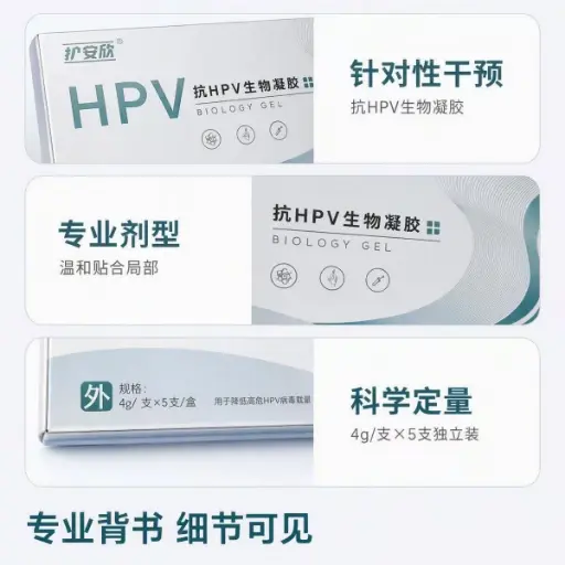 护安欣-抗HPV生物凝胶 4g/支*5支/盒