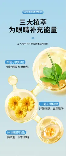 叶黄素冰敷眼贴 8g*6片