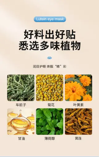 叶黄素冰敷眼贴 8g*6片