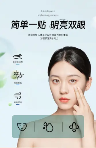 叶黄素冰敷眼贴 8g*6片