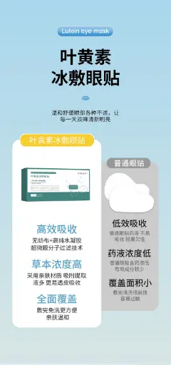 叶黄素冰敷眼贴 8g*6片