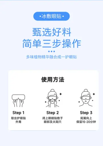 叶黄素冰敷眼贴 8g*6片