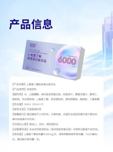 罗氏贝特 γ-氨基丁酸胶原蛋白肽饮品 350ml(50ml*7瓶)