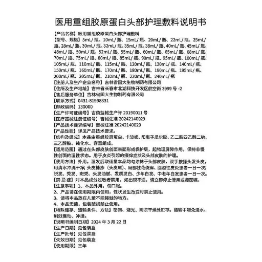 宇鑫康王医用重组胶原蛋白头部护理敷料240ml/瓶