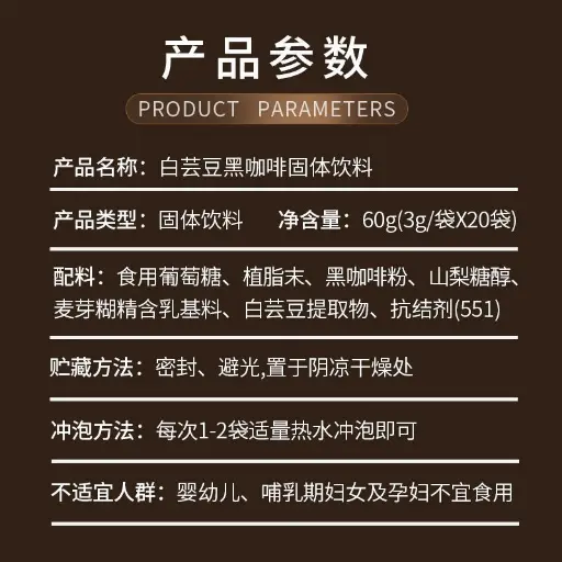 罗氏贝特 白芸豆黑咖啡固体饮料 60g(3g*20袋)