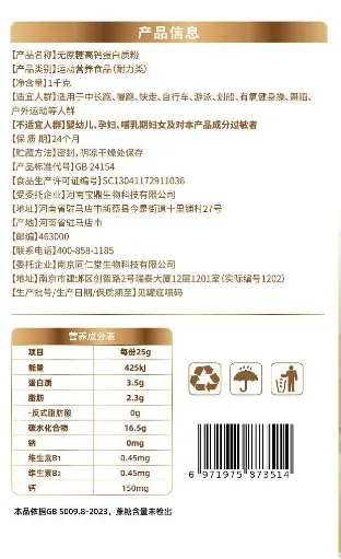 南京同仁堂无蔗糖高钙蛋白粉