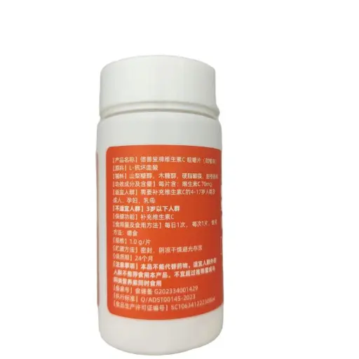 善堂牌维生素C咀嚼片(甜橙味) 30g(1.0g*30片)