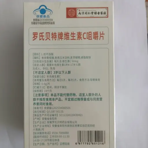 罗氏贝特牌维生素C咀嚼片 0.6g/片*90片