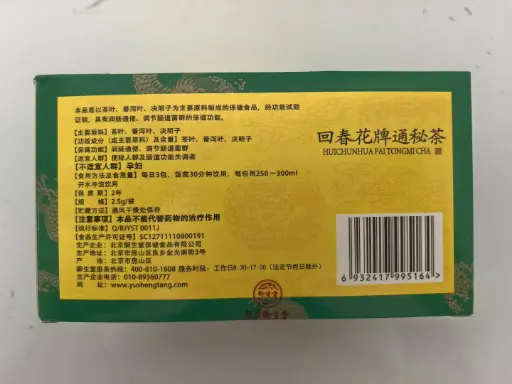 回春花牌通秘茶 2.5g/袋*25袋/盒