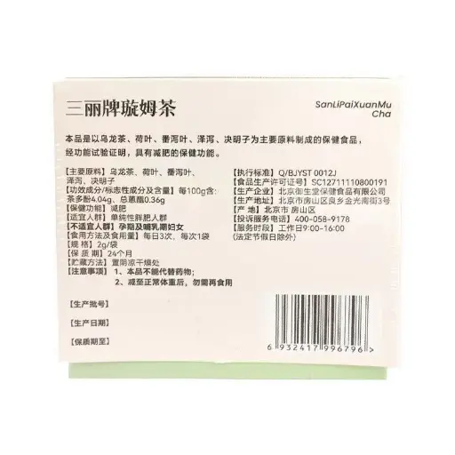 三丽牌璇姆茶 2g/袋*10袋