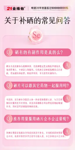 21金维他®KKS®硒咀嚼片