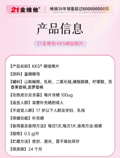 21金维他®KKS®硒咀嚼片