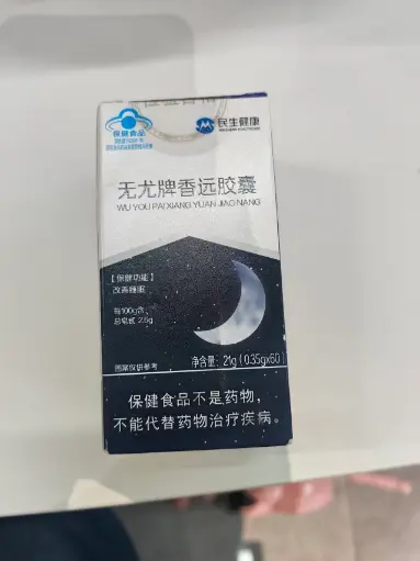 21金维他无尤牌香远胶囊