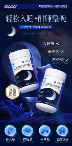 21金维他无尤牌香远胶囊