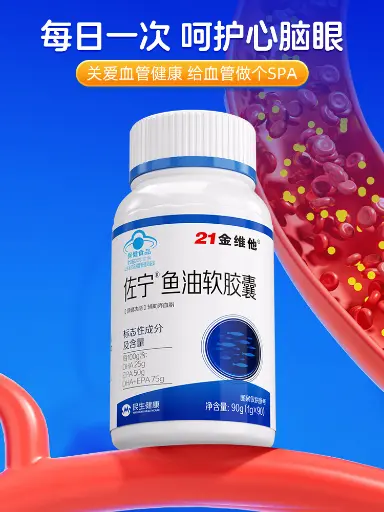 21金维他佐宁鱼油软胶囊