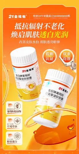 21金维他金日牌葡萄籽月见草油软胶囊
