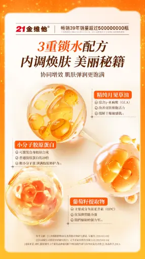 21金维他金日牌葡萄籽月见草油软胶囊