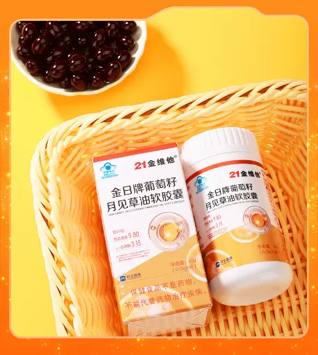 21金维他金日牌葡萄籽月见草油软胶囊