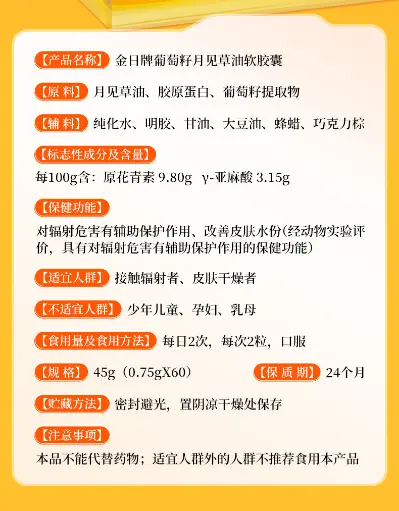 21金维他金日牌葡萄籽月见草油软胶囊
