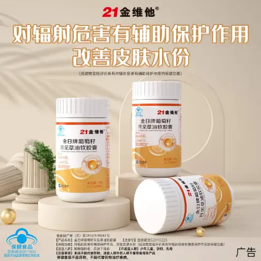 21金维他金日牌葡萄籽月见草油软胶囊
