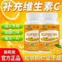 内廷上用维生素C咀嚼片.webp