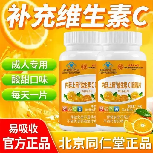 内廷上用维生素C咀嚼片 0.65g*60片