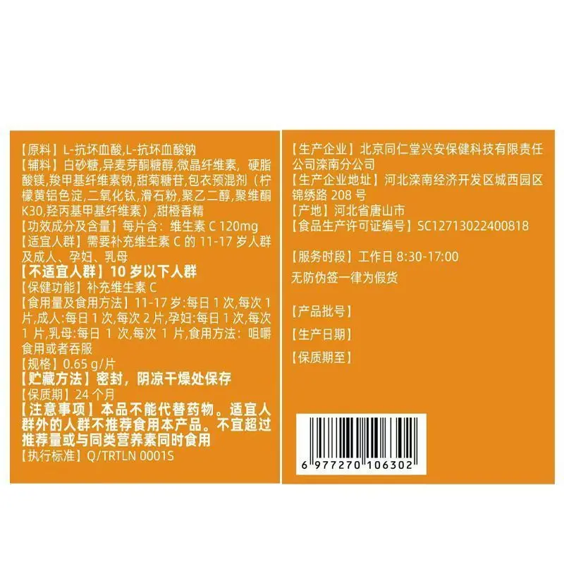 内廷上用维生素C咀嚼片2.webp