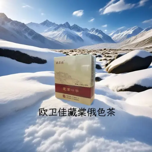 欧卫佳®藏棠叶华（雪域俄色速降茶） 2.5g*5袋（精装）/炉霍