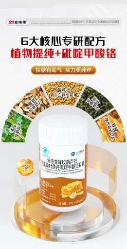 21金维他修原牌蜂胶葫芦巴苦瓜桑叶黄芪吡啶甲酸铬胶囊