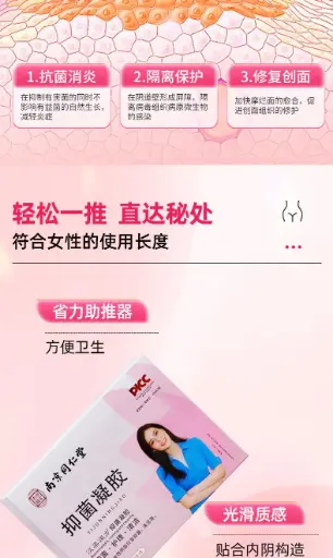 南京同仁堂®抑菌凝胶