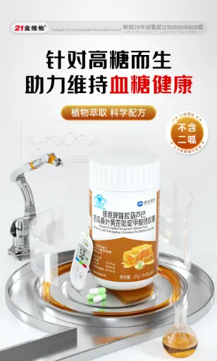 21金维他修原牌蜂胶葫芦巴苦瓜桑叶黄芪吡啶甲酸铬胶囊