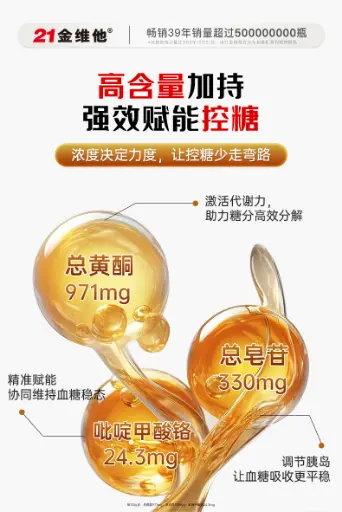 21金维他修原牌蜂胶葫芦巴苦瓜桑叶黄芪吡啶甲酸铬胶囊