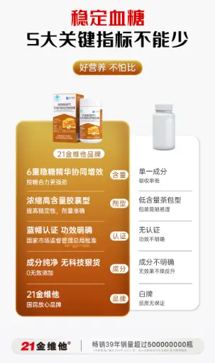 21金维他修原牌蜂胶葫芦巴苦瓜桑叶黄芪吡啶甲酸铬胶囊