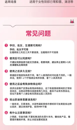 南京同仁堂®抑菌凝胶