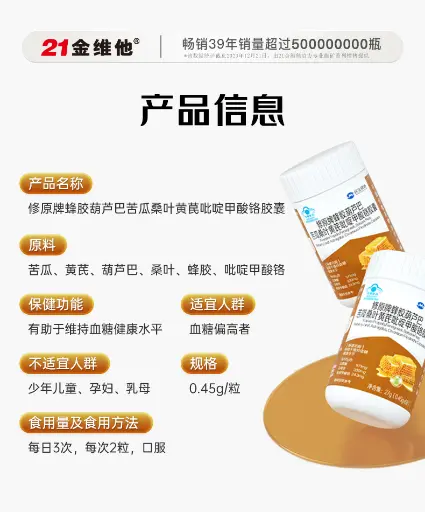 21金维他修原牌蜂胶葫芦巴苦瓜桑叶黄芪吡啶甲酸铬胶囊