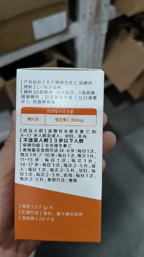 21金维他左宁牌维生素C